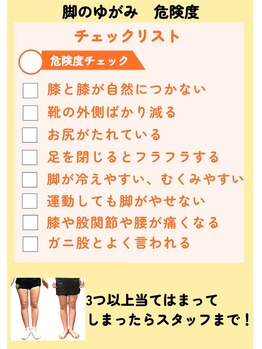 プラスファイン(+fine)/足の歪みチェックリスト！