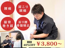 こころプラス整骨院