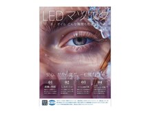 LEDエクステ！エクステの持続力ぜひ体感してください♪