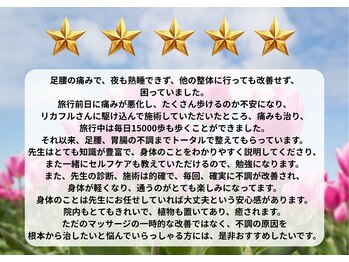 リカフル整体院/足腰以外もトータルサポート