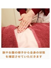 ハーモニー(Harmony)/お身体の状態把握