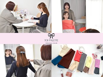 トワ パレット(Toi Palette)