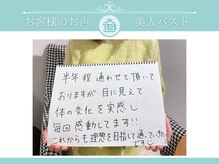 美人バスト 那覇店/【バストアップ】お客様のお声♪