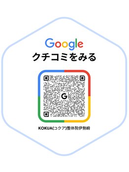 コクア整体院 伊勢崎(KOKUA整体院)/Google