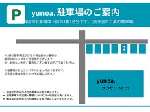 ユノア(yunoa.)の雰囲気（駐車場は突き当たり建物の奥の3番をご利用ください）