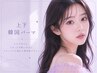 【束感お仕上げ☆】次世代韓国パーマ《上下》¥6600 【大阪/堺/北花田/】
