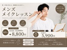 ライズ(Rise+)の雰囲気（メイクレッスン）