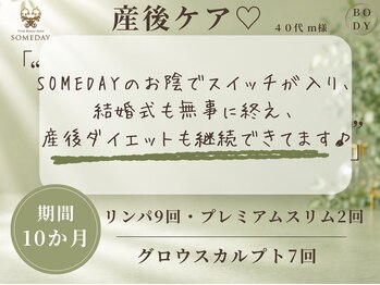 サムデイプレミアム 白金店(SOMEDAY PREMIUM)/BODY