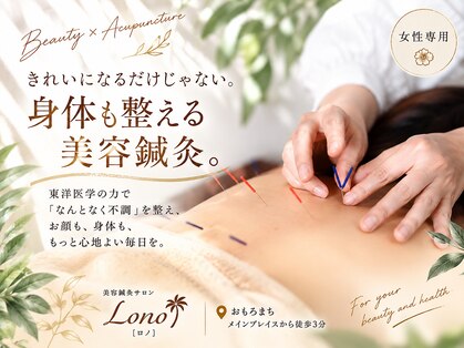 ロノ(Lono)の写真