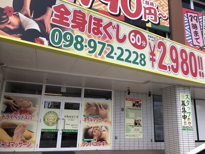 京都ほぐし堂 うるま安慶名店の写真