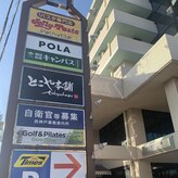 ポーラ 神戸学園都市店(POLA)
