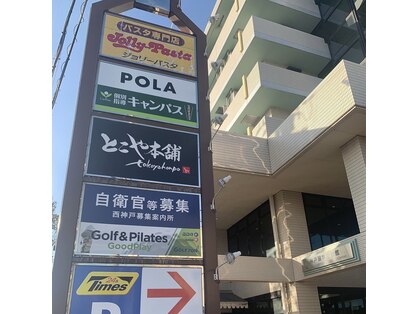 ポーラ 神戸学園都市店(POLA)の写真