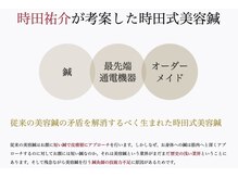 ウーシアサロン(OUSIA SALON)/院長自ら考案した時田式美容鍼