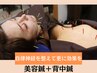 【２・３回目の方】美容鍼灸+自律神経背中鍼