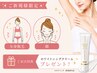【女性/医療提携脱毛】全身脱毛顏・VIO込み(ホワイトニングクリーム1本)