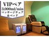 【再来30分ペアルーム】超高濃度水素×酸素吸入〈個室/1名ずつ3,000ml/min〉