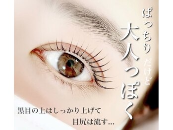 エクセレント 大通店/ケラチンまつ毛パーマ/まつぱ