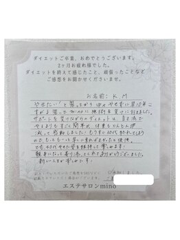ミノ 美里大通り店(mino)/ダイエット卒業者様より