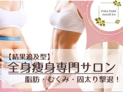 ヨサパーク ナナラーレア 福島店(YOSA PARK nanala lea)の写真