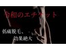 【ヒゲ・VIO特化★メンズ脱毛】ヒゲ全体＋VIO全体 10800円→体験7600円 