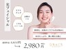 めざせ韓国肌☆毛穴＆リフトアップ＆美白ケア！効果実感BBL光エステ　2,980円