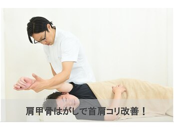 あさひろ鍼灸整骨院 西葛西院/肩甲骨はがしで首肩コリ改善!