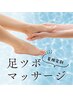 ＼夏限定割！美脚ケア／足ツボマッサージ30分　3500円→2500円