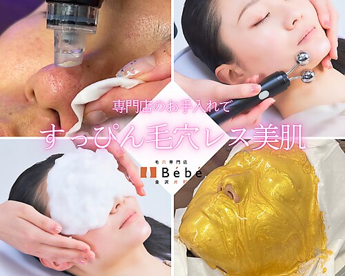 エステマシン BEBE クリーム付き　値下げ中！！ エステマシン BEBE クリーム付き 値下げ中！！ エステマシン BEBE