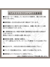 ムク(Muqu.)/毛穴エクストラクション注意事項