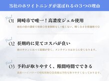 エクシアホワイトニング 岡崎店/岡崎エリア★口コミ・来店数No.1