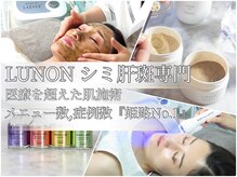 ルノン(LUNON)