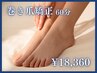 【口コミ投稿者限定】巻き爪矯正10%OFF※カウンセリング込み60分 ¥18360