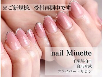 ミネット(nail Minette)