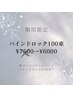 【新メニューキャンペーン】バインドロック100束