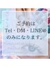 ｢電話/LINE/Instagram予約限定｣時短お得/ワンホンクーポン｢まつ毛×フット｣