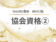 ナオル整体 西川口院(NAORU整体)/ 西川口 蕨 戸田 整体 骨盤矯正