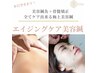 【究極の美容鍼90分】【顔＋体】小顔/むくみ/背中・腰付き贅沢ケア