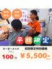 平日16時迄入店限定｜オーダーメイドストレッチ100分13000円→5500円