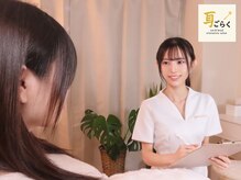 耳ごらく 池袋の雰囲気(丁寧なカウンセリング。悩みをお伺いいたします♪)