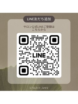 スタジオウネ(studio une)/サロン公式LINE