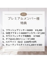 ホームネイルサロン 戸田 ミハ フルーラ(Home Nail Salon Mija Flura)/4月プレミアムメンバー様特典