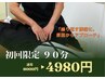 【つらい肩こり・腰痛に】慢性的な不調を根本改善 90分 4980円