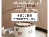 本日のご予約2回の方専用クーポン¥3,900→¥3,700