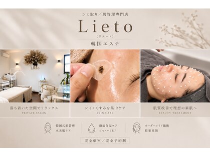 リエート(Lieto)の写真