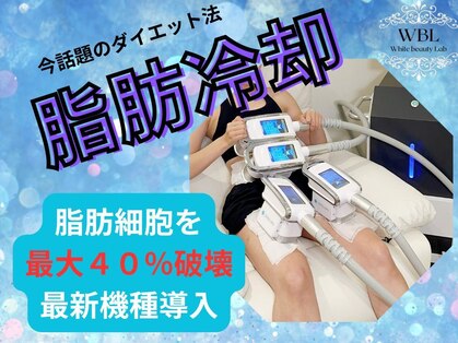 【痩身エステサロン】White Beauty Lab 神戸三ノ宮店【8月11日NEW OPEN(予定)】の写真