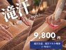 3step全身滝汗ソルト痩身★90分/10kg以上減量目指す方