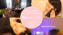 ヨサパーク エターナル 西新井(YOSA PARK eternal)