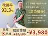 【インスタ限定 5名】残 2名　相談できない足の悩み解消！足指整体　初回体験