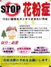 【花粉には鍼】あなたのグズグズ鼻とくしゃみ、ツラい現状に！当院の鍼施術！
