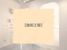 エヌエースキン 川崎店(NAskin)/ハーブピーリング|施術工程
